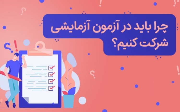 تحلیل آزمون آزمایشی میدیا